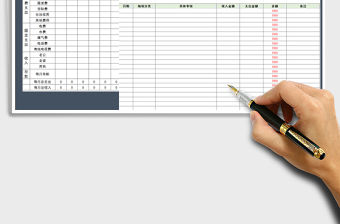 2021年家庭記賬表（智能化計算）