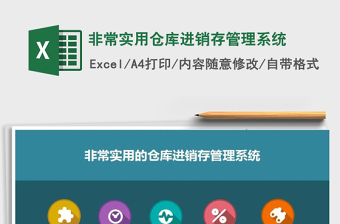 蓝灰实用仓库物品查找Excel模版