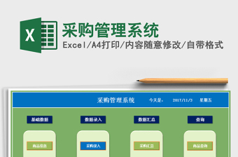 2021年采购管理系统