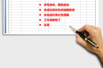 2021年工作任務跟蹤表