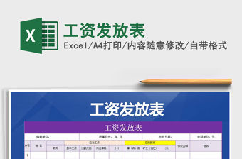 2021年工資發放表