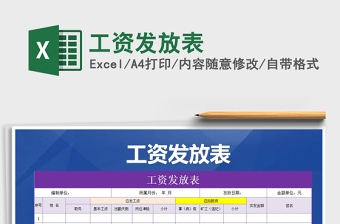 2021年工資發(fā)放表
