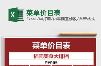 2021年菜單價目表