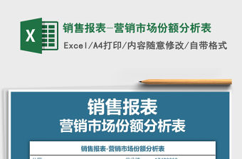 2022競爭對手市場形勢分析表