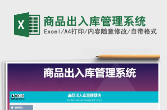 2021年商品出入庫(kù)管理系統(tǒng)