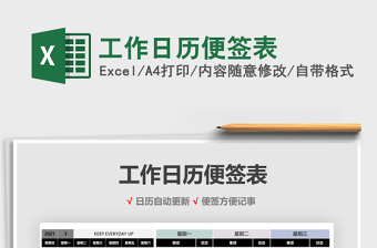 2021年工作日歷便簽表