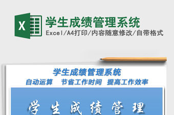 2021年學生成績管理系統