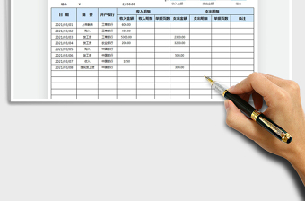 2021年出纳日常收支表