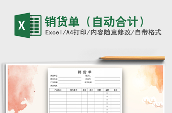 2021年銷貨單（自動(dòng)合計(jì)）