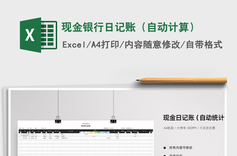 2021年現(xiàn)金銀行日記賬（自動計算）