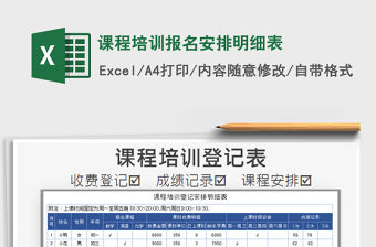 2021年課程培訓報名安排明細表