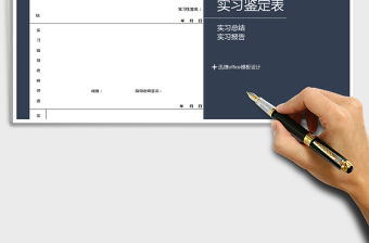 2021年實習鑒定表