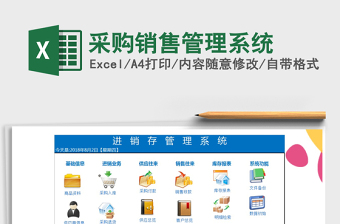 2021年采購銷售管理系統(tǒng)