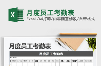 2021年月度員工考勤表
