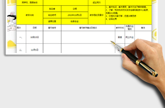 2021年教学进度计划表