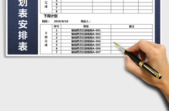 2021年每日計劃表安排表