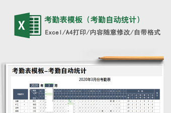 2021年考勤表模板（考勤自動(dòng)統(tǒng)計(jì)）