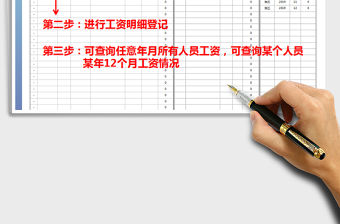 2021年工資表（計(jì)件，可查詢）