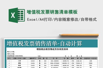 2022excel 增值税发票税金计算器自带公式