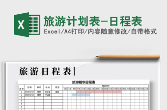 2021重庆的旅游计划表免费下载