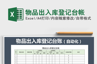 2021年物品出入庫登記臺(tái)帳