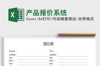 2021年產品報價系統