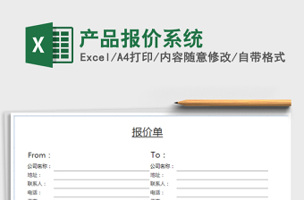 2021年產(chǎn)品報價系統(tǒng)