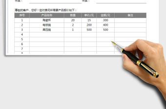 2021年产品报价系统