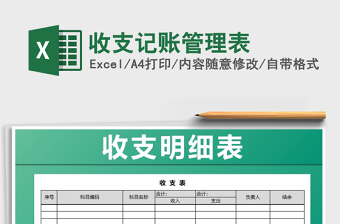 2021年收支記賬管理表