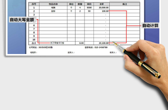 2021年送貨單-自動(dòng)計(jì)算