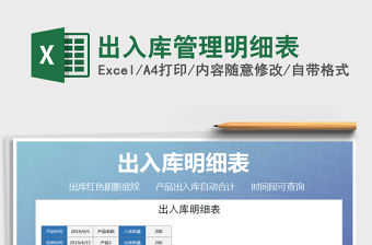 2021年出入庫管理明細(xì)表