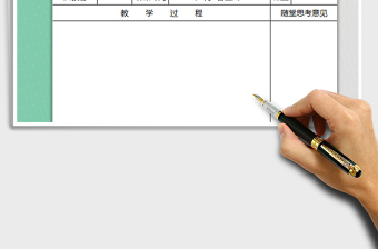 2021年聽課記錄表