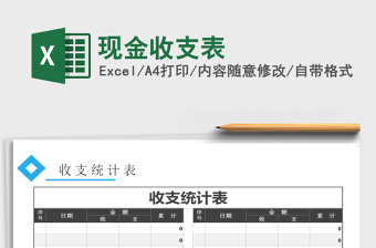 2021年現(xiàn)金收支表