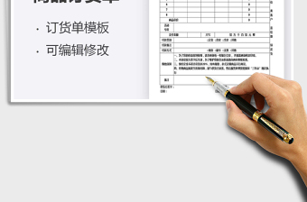 2021年商品訂貨單