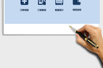 2021年訂單查詢統計管理系統