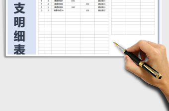 2021年財務收支明細表-匯總統計