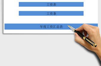 2021年薪酬管理-工資管理系統(tǒng)