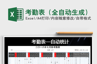 2021年考勤表（全自動(dòng)生成）