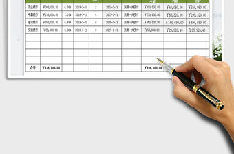 2021年長期借款明細表