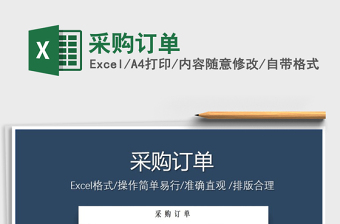 2021年采購訂單