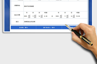 2021年請假申請表