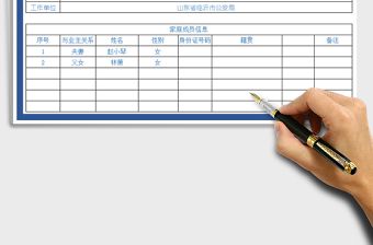 2021年業(yè)主信息登記表
