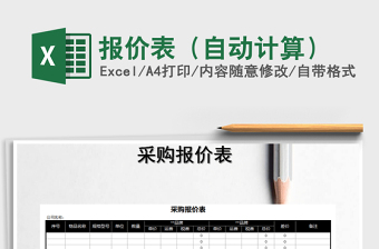 2021年報價表（自動計算）