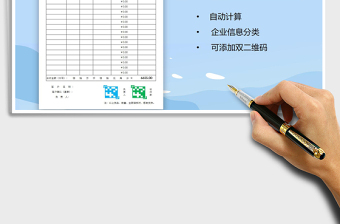 2021年财务对账单（自带统计及二维码）