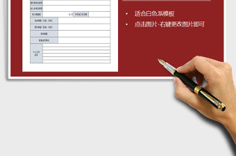 2021年入職申請表