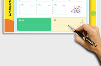 2021年小清新嫩綠學習計劃表