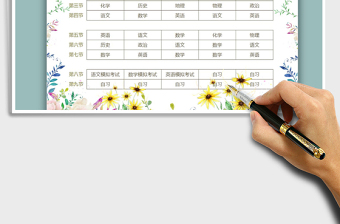 2021年班級課程表