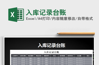 2021年入庫記錄臺賬