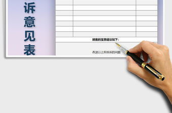 2021年顧客投訴意見表