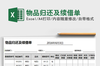 2022年物品歸還及續(xù)借單